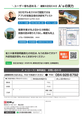 建築3次元CAD A's（エース）