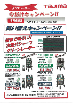 タジマレーザー　今だけキャンペーン！