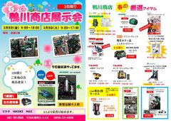 【3月7日・8日】春の鴨川商店展示会を開催！