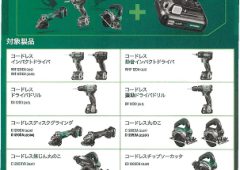 HiKOKI 10.8V特別セットキャンペーン!!  対象製品セット品2台お買い上げでサービス電池も2個ついてくる!