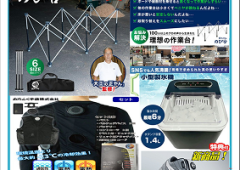【5月15日・16日開催】㈱鴨川商店松山営業所展示即売会