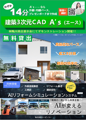 建築3次元CAD A's(エース)