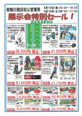 マキタ 展示会特別セール!